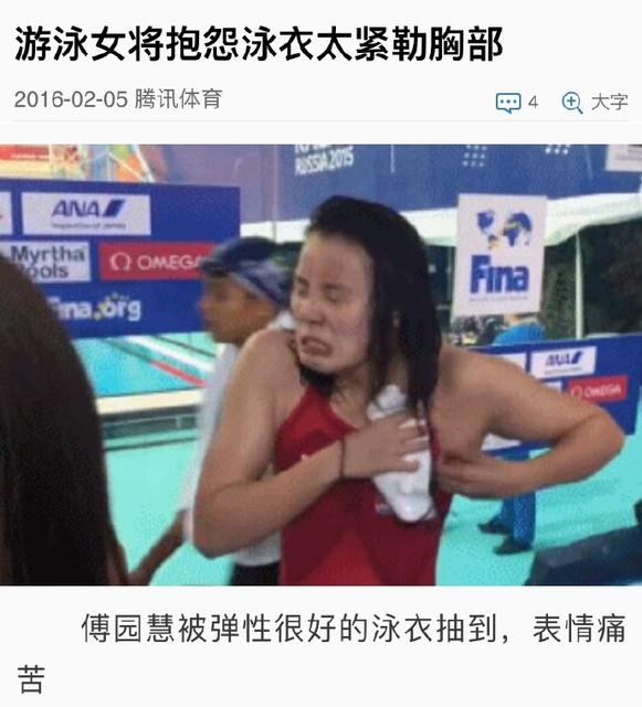 傅園慧，一個泳界段子手，表情包界新秀！,傅園慧,奧運(yùn)