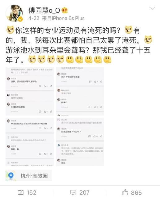 傅園慧，一個泳界段子手，表情包界新秀！,傅園慧,奧運(yùn)
