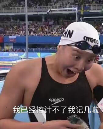 傅園慧，一個泳界段子手，表情包界新秀！,傅園慧,奧運(yùn)